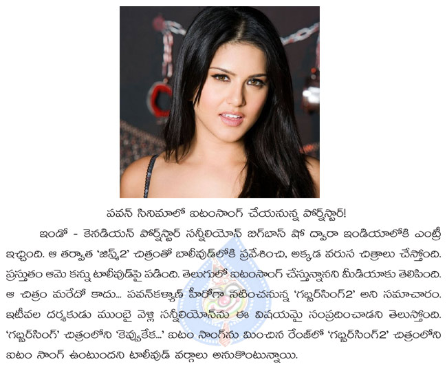 sunny leone item song in gabbar singh 2,sunny leone in gabbar sing 2 news  sunny leone item song in gabbar singh 2, sunny leone in gabbar sing 2 news